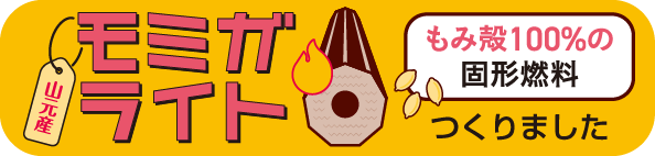 モミガライト